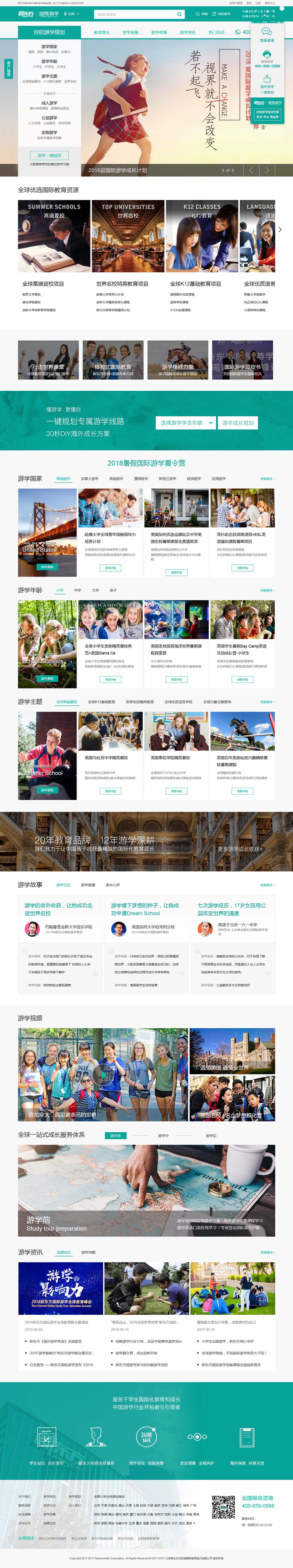 1524647652127632.jpg 首页网站建设案例-新东方.jpg