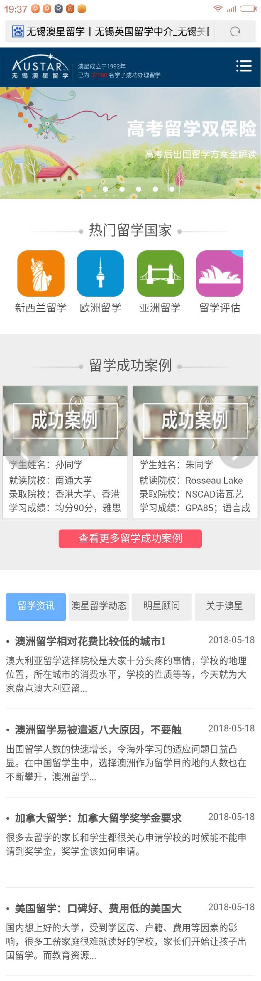 1526644760265936.jpg 移动端网站建设案例1-澳星留学.jpg